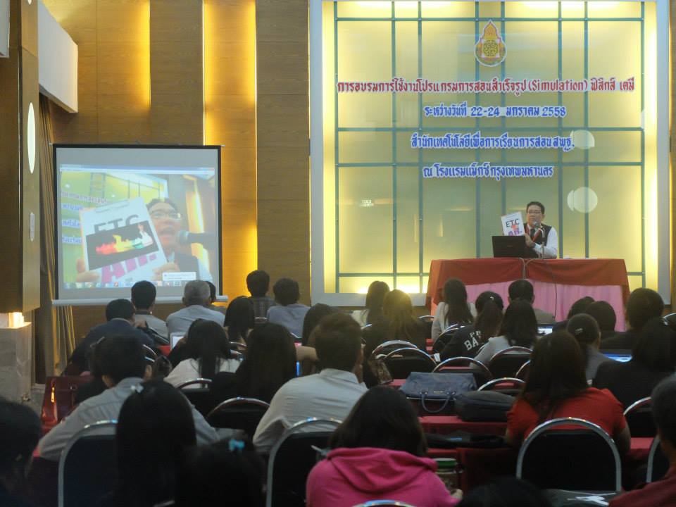 ภาพบรรยากาศการอบรมครูเคมีและฟิสิกส์ใช้งาน Yenka Simulation ครั้งที่ 73