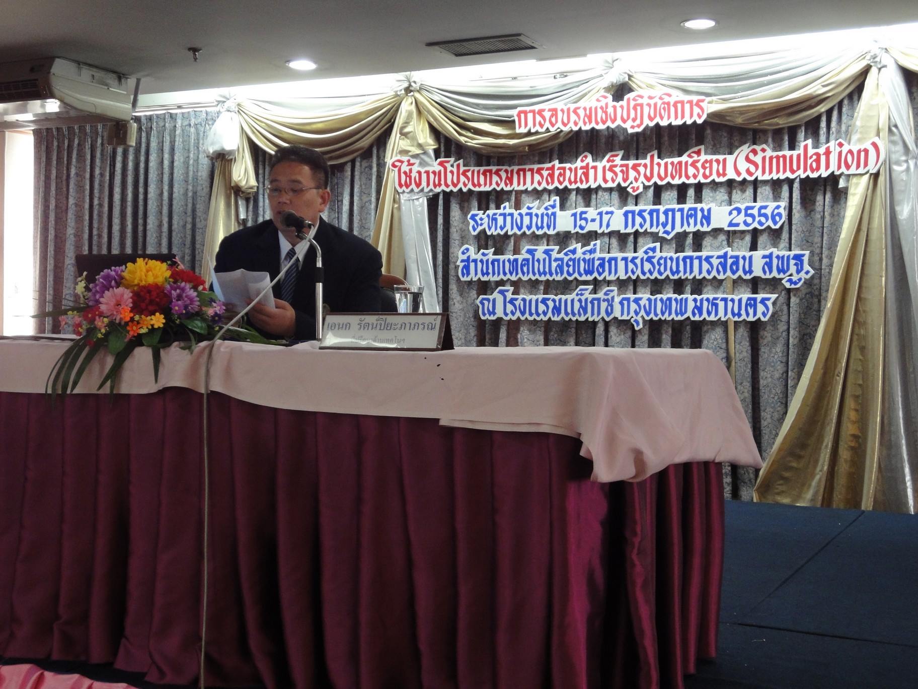 ภาพบรรยากาศการอบรมครูเคมีและฟิสิกส์ใช้งาน Yenka Simulation ครั้งที่ 17